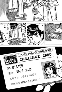 Challenge-kun