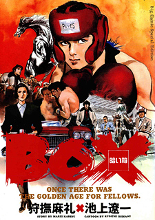 Box - Kurai Hako