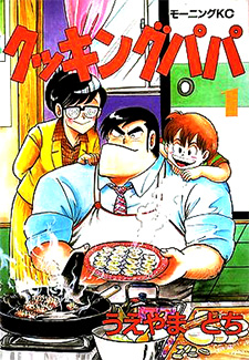Cooking Papa Manga AnimeClick It