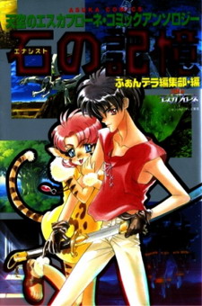 Energist no Kioku: Tenkuu no Escaflowne - Comic Anthology