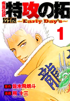 Kaze Densetsu: Bukkomi no Taku Gaiden - Early Day's