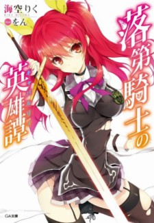 Rakudai Kishi no Cavalry (Novel)