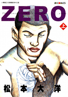Zero (Taiyou Matsumoto)