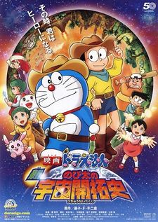 Doraemon: Shin Nobita no Uchuu Kaitakushi