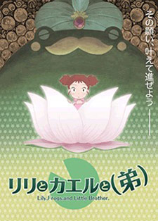 LilytoKaeruto(Otouto)-cover