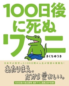100-nichi Go ni Shinu Wani