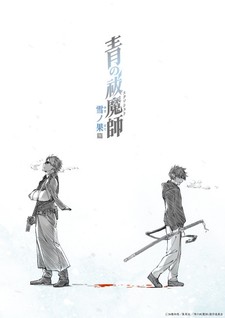 Blue Exorcist: At the End of the Snow Chapter