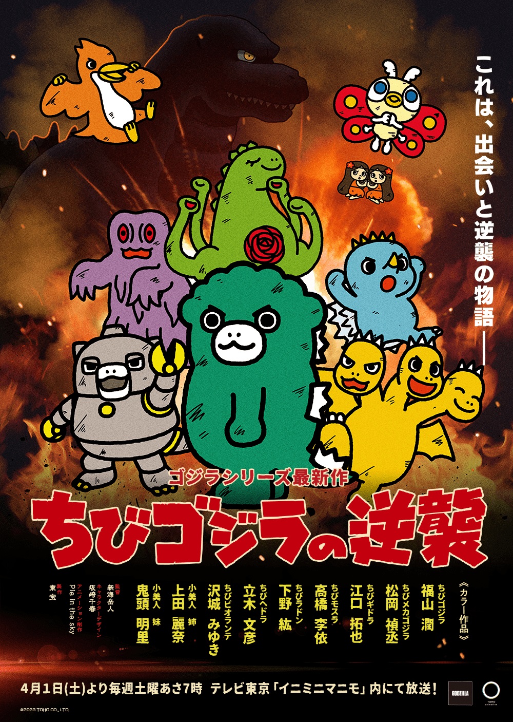 Chibi Godzilla no Gyakushū