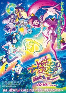 Eiga Star☆Twinkle PreCure: Hoshi no Uta ni Omoi wo Komete