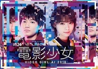 Den'ei Shōjo ~Video Girl Ai 2018~
