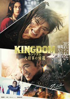 Kingdom 4: Daishogun no Kikan