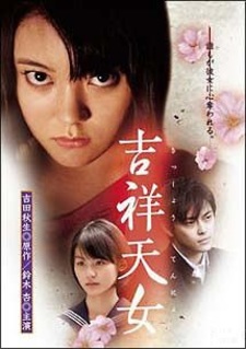 Kissho Tennyo - Film