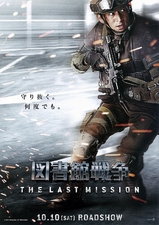 Toshokan Senso-The Last Mission-