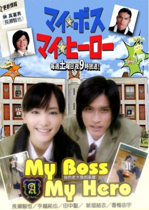 My_Boss_My_Hero-cover