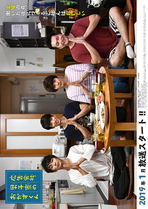 Okazu-kun in the Ad Agency's Men's Dorm