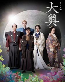 Ōoku 2023 Season 2