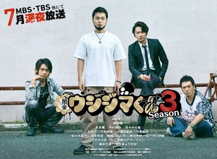 Yamikin Ushijima-kun The Movie 3