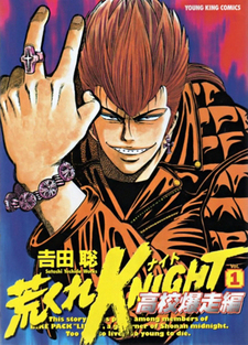 Arakure Knight: Koukou Bakusouhen