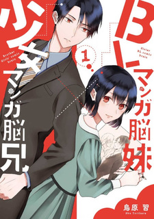 BL Manga no Imōto x Shōjo Manga no Ani