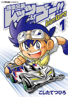Bakusō Kyōdai Let's & Go!! Return Racers