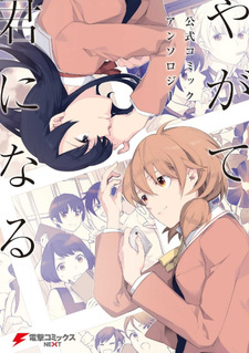 Bloom Into You: Official Anthology