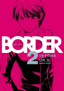 Border (Kazuki Kaneshiro)
