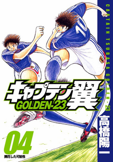 Capitan Tsubasa: Golden-23