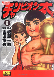 Champion Futoshi
