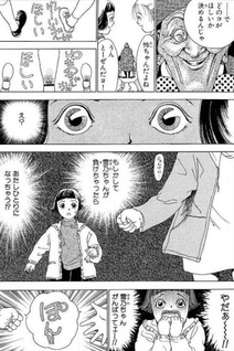 Child Horror Makiko-chan