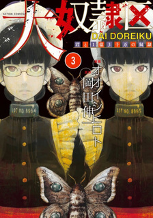 Dai Doreiku - Kimi to 1-oku 3-senman no Dorei