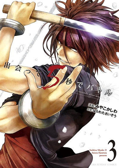 Deatte 5 Byou De Battle Manga Deatte 5 Byou de Battle (Manga) | AnimeClick.it