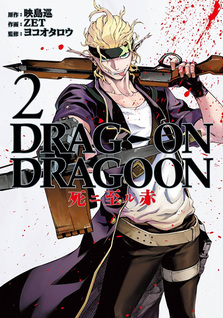 Drag-On Dragoon - Shi ni Itaru Aka