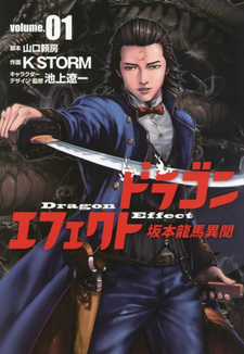 Dragon Effect: Ryouma Sakamoto Ibun
