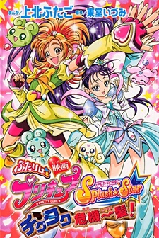 Eiga Futari wa Pretty Cure Splash Star - Tick Tack Kiki Ippatsu!
