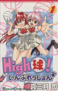 High Kyū! Inpuresshon