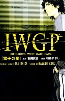 IWGP Denshi no Hoshi