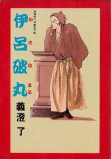 Irohayamaru