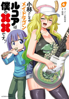 Kobayashi-san Chi no Maid Dragon: Lucoa wa Boku no xx desu