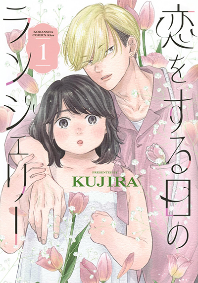 Koi Wo Suru Hi No Lingerie Manga Animeclick It