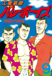 Kōgyōaika Volleyboys