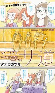 Manga Sadou - Manga de Yomu Sauna Michi