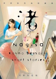 Nagisa ~Kōno Bessōchi Tanpenshū~