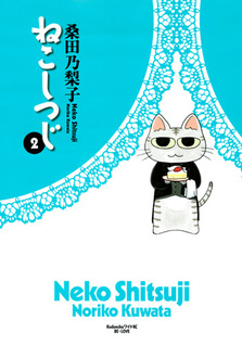 Neko Shitsuji