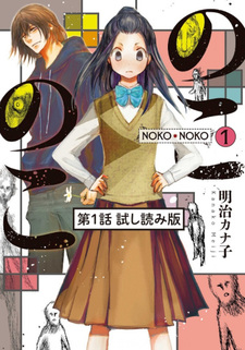 Noko-Noko