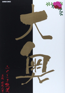 Oooku (Mū Sakamoto)