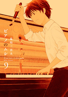 Piano no Mushi