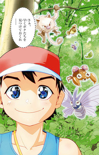 Satoshi Tajiri - Il mio mondo, i miei Pokémon