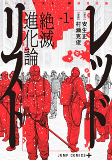 Red List: Zetsumetsu Shinkaron