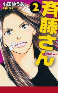 Saitou-san