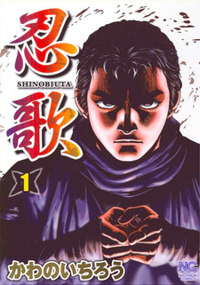 Shinobūta